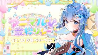 10/4(日)22:30～ #アニマルV歌枠リレー 🐧ペンギンのアコギ弾き語りで癒されていってね💭【#歌枠 /#弾き語り/#Vtuber】Singing Stream