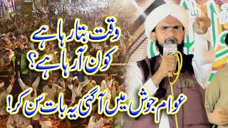 Waqat Bata Raha Ha Kon A Rha Ha | Nizam e Mustafa Conference Ada Band Bosan | Qaswar Studio