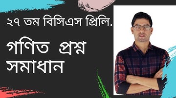 27th BCS Preliminary Math Question Solving | 27 তম বিসিএস প্রিলি গণিত প্রশ্ন সমাধান | Part 02 27bcs