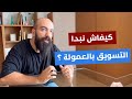 التسويق بالعمولة 2023 مجال مربح وسهل للمبتدئين Affiliate Marketing نصائح من السيمو لايف SIMO LIFE التسويق بالعمولة 2023 مجال مربح وسهل للمبتدئين Affiliate Marketing نصائح من السيمو لايف SIMO LIFE