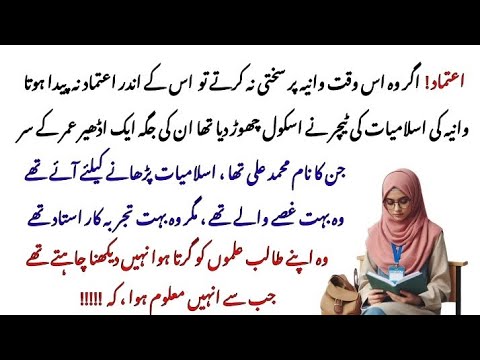 Story Of Atamad || Wania K Atamad Ka Waqia || In Urdu Kahani