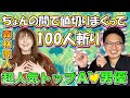 【AV女優】超人気トップAV男優【森林原人】With Love&Joyインタビューエピソード45【ジューン・ラブジョイ】（英語＆日本語字幕付き）