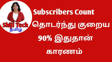 Youtube removes spam subscribers tamil/ subscribers count decrease / Shiji Tech Tamil / YouTube tips