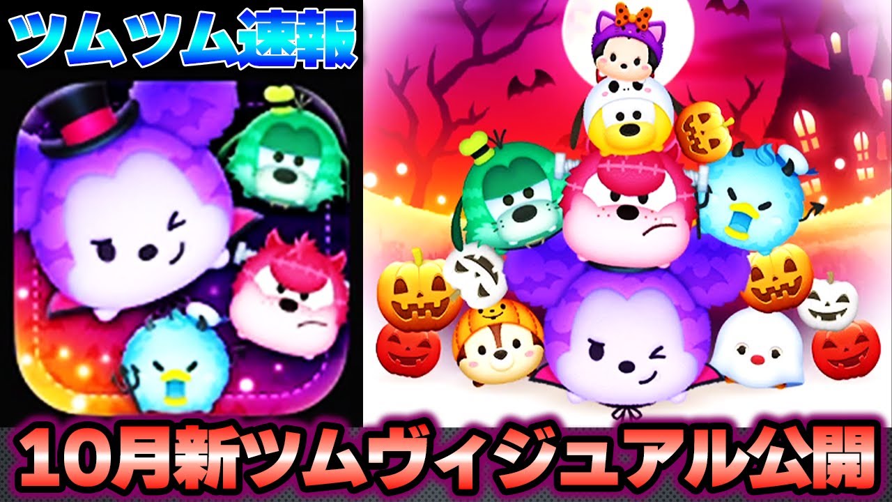 Breaking News] New Halloween Tsums have arrived for October