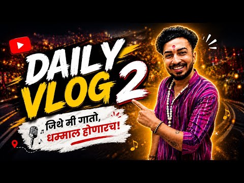 Daily vlog | day -2 |🥺😱 रेणुका दरबार स्वच्छ करून मी निघालो भगवती च्या वर्धापन दिनाला 🥳😅