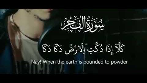 سورة الفجر #حمزه بوديب #تلاوات_مبكية #اروع_ما_سمعت