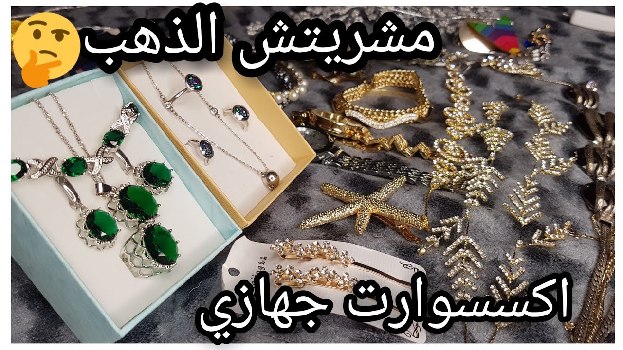 اكسسورات لي ديتهم في جهازي تاع الزوالية😉 مع السعر