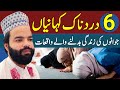 Moral stories  urdu hindi stories  6 kahaniyan sixs  6 waqiat shabbir qamar bukhari 6 bayan