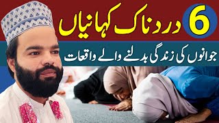 Moral Stories Urdu Hindi Stories 6 Kahaniyan Six Videos 6 Waqiat Shabbir Qamar Bukhari 6 Bayan