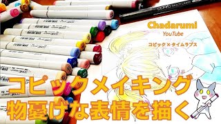 コピックで描く⭐物憂げな表情の女の子