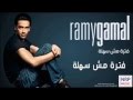 Alby Melk Leek‬&lrm; - Ramy.Gamal 2013 قلبى ملك ليك - رامى جمال