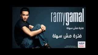 Alby Melk Leek‬‎ - Ramy.Gamal 2013 قلبى ملك ليك - رامى جمال