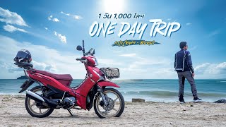 1 วัน 1,000 โลฯ EP.4 จ.สงขลา | Yamaha Finn 115i | SamakLens