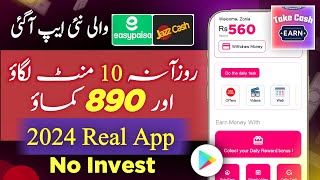 😍2024 Easypaisa JazzCash New Earinng App || Earn Money Online Without Investment In Pakistan🔥 screenshot 3