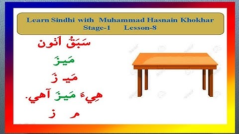 Learn Sindhi With Muhammad Hasnain | Sindhi, Lesson No.8 | Stage/Class.1 | Sindh Text | Sindhi Sikho