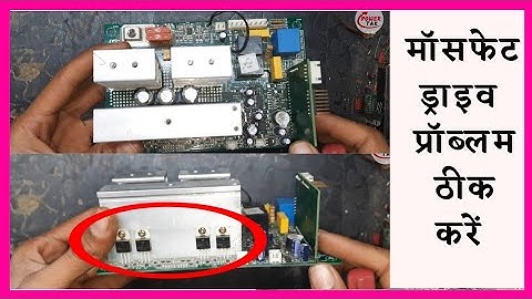 V guard Jaadoo 1050 Inverter Mosfet Drive Problem Solution (PowerTak)