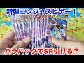 【ポケモンカード】ゲッコウガが主役！ニンジャスピナー１６パックでまさかの・・・？