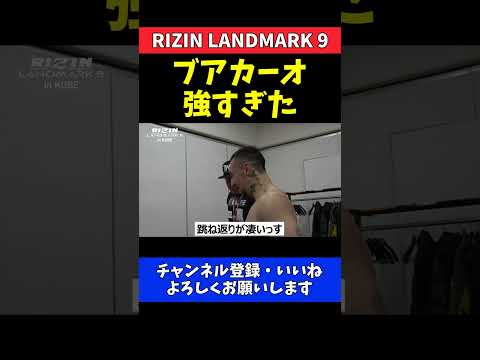 木村ミノル ブアカーオが強すぎて驚くKO負け直後の感想【RIZIN LANDMARK 9】