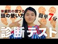 【体癖診断テスト：顔つき編】簡単7分でわかる顔の体癖🤩顔の形で性格と相性をセルフチェック