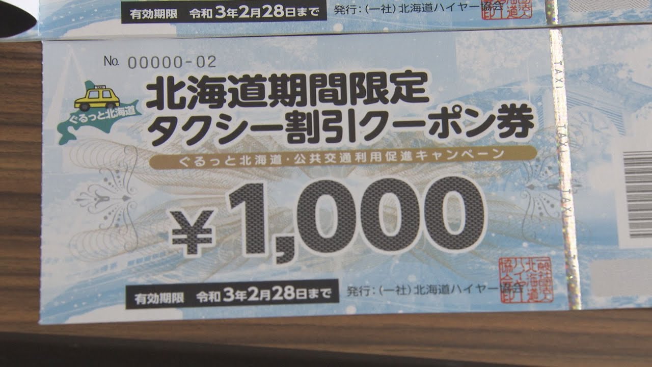 7千円で1万円利用可 タクシークーポン求め長い列【HTBニュース