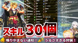 【限界構築】常に何かが発動！うるさい通知特化のカオス狩猟がこちらです！【モンハンワイルズVOICEROIDゆっくり実況】【MHWs】