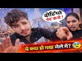 Video Band Karo 🚫Ladki Gussa Ho Gyi 😤