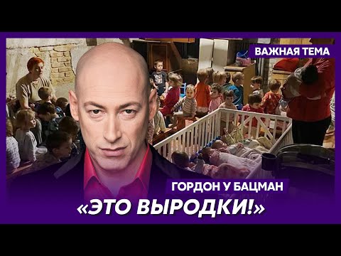Гордон: Русские радуются от видео с бегущими от ракет украинскими детьми