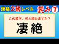 【漢字検定2級】読み⑦ ここまでできなきゃ受からない！（漢検2級合格対策問題）