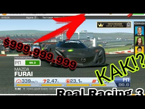 коды на золото реал рейсинг 3. Real racing 4 системные требования. Real racing 3 ea. как заработать многотзолоьа в реал рейсинг 3. Real racing 3 100%.