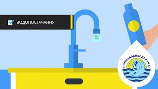 Відео для сайту. #Анімаційне відео. Рекламний мультик. Презентаційне #відео  [ВінницяОблВодоканал]