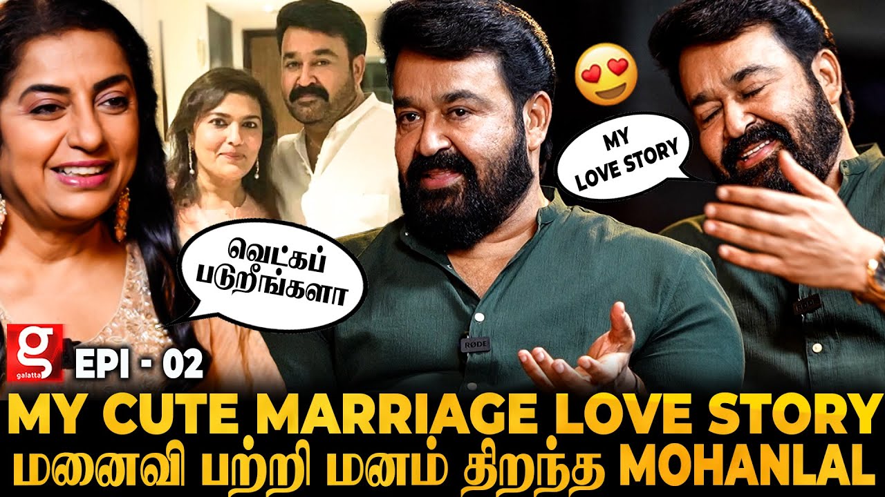 MOHANLAL - "MY BEAUTIFUL WIFE FROM MADRAS " 😍எங்கேயும் நான் இத சொன்னது இல்ல | Suhasini Maniratnam