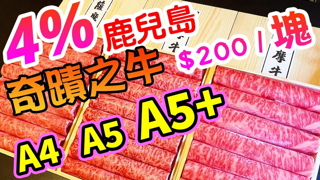 【家居自製】$1500 薩摩牛 壽喜燒 SUKIYAKI 鹿兒島 黑毛和牛 4% 奇蹟之牛 A5+ A5 A4 一次過食晒 零失敗！肉屋 NIKUYA | 吃喝玩樂