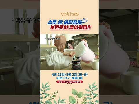 스무 살, 어른이 된 '어린왕자'의 새로운 도전!!🏃👍 #인간극장 #스무살이된어린왕자 #Shorts | KBS 방송