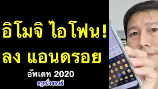 Change emojis from Android, Samsung, Vivo, Oppo, Huawei to iOS, iPhone for free! (Updated 2020) |... screenshot 4