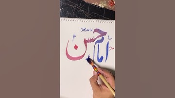 Elegant Calligraphy of Imam Hassan R.A. | Islamic Art