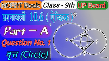 9th Class #175 - वृत्त प्रश्नावली 10.6 / Circle Prasnavali 10.6 Question no. 1 in Hindi.