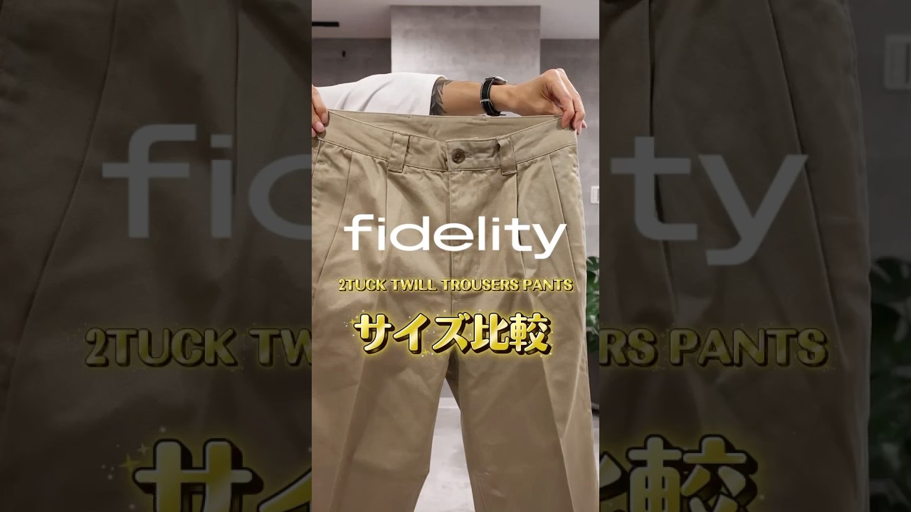 2TUCK TWILL TROUSERS PANTS (Beige) | トラウザーパンツ – FIDELITY