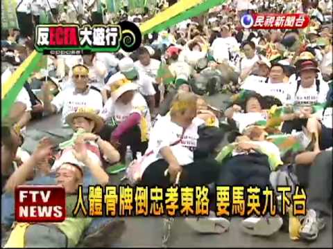 626大遊行 人體骨牌嗆總統－民視新聞