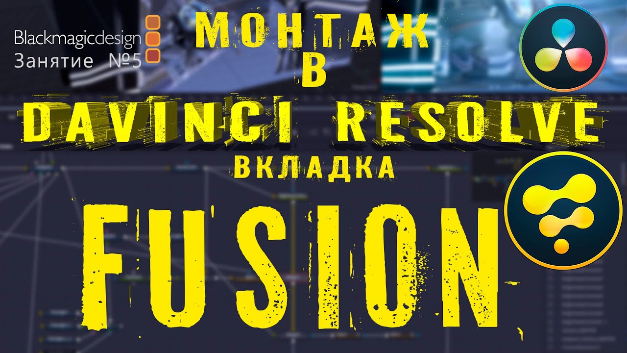 davinci resolve fusion titles davinci resolve fusion titles