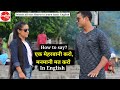 मेहरबानी करो, मनमानी मत करो in English. #shorts @Englishwid SD
