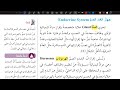 شرح درس الضبط والتنظيم قسم 2 علوم ثامن المنهاج الأردني الجديد