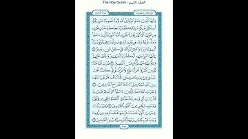 The Holy Quran - سورة التحريم مكتوبة [66] - سعود الشريم - القرآن الكريم