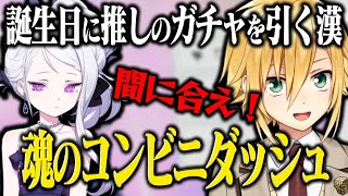 【激熱】誕生日記念配信のはずなのにコンビニダッシュを強いられてしまう、卯月コウ【にじさんじ/切り抜き】