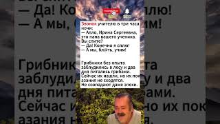 Лайк #смех #юмор #прикол #viral #funny #reels #memas #humor #shorts