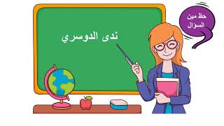 سبورة الانتقاء العشوائي / انتقاء اسماء الطالبات بطريقة عشوائية screenshot 3