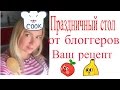 ТОП 5 простых рецептов /Понравятся всем гостям! Как приготовить канапе, рыбу и спагетти