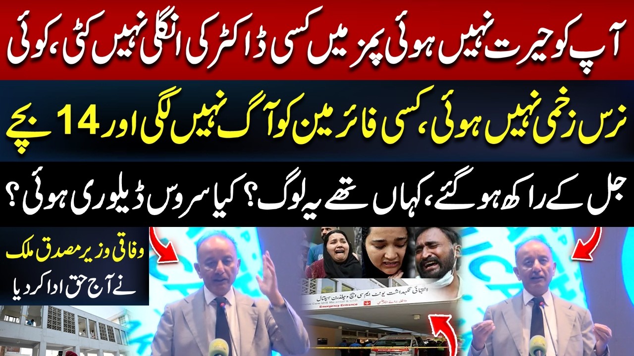 Musadik Malik Takes on the System Over PIMS Tragedy | Hard-Hitting Statement | Islamabad | Hum News