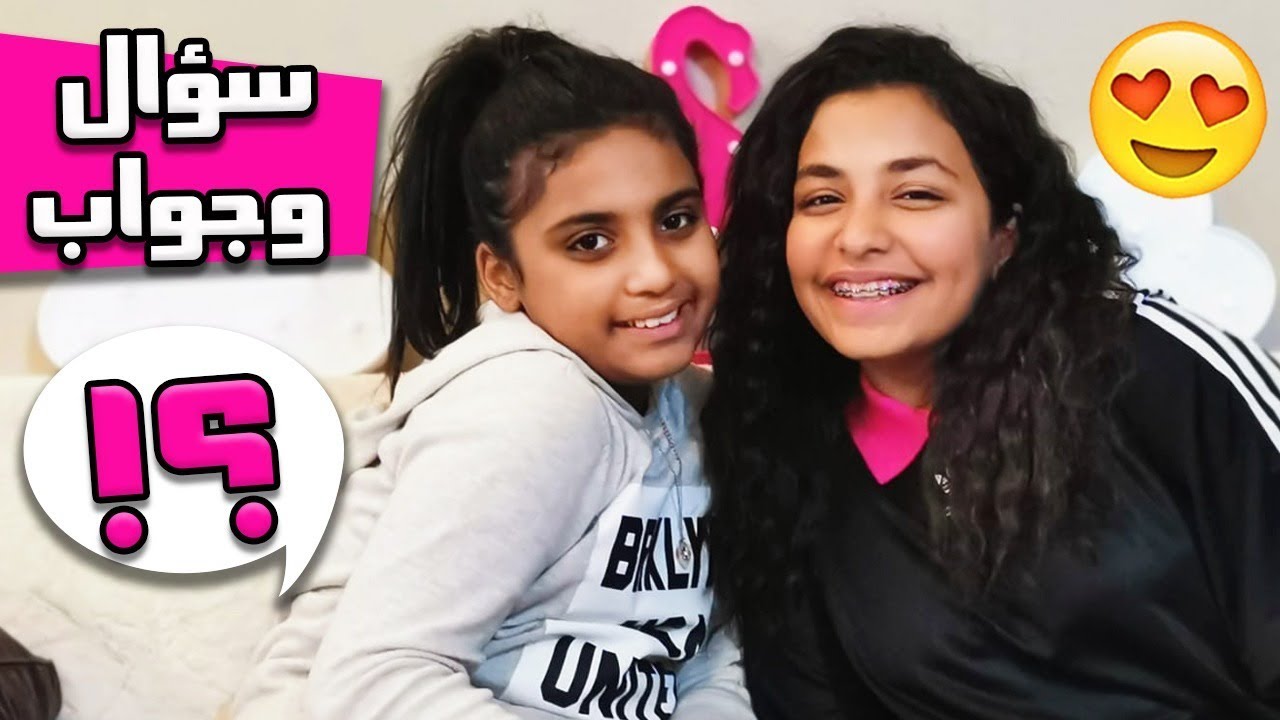 جنى ترد على الأسئلة🤩