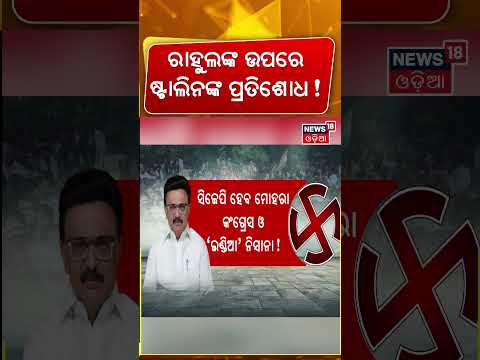 INDIA Alliance Split: M.K. Stalin moves away from the opposition coalition |Odia News |PoliticalNews
