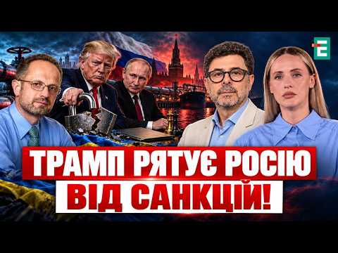 ТРАМП ПОЖЕРТВУВАВ Україною ЗАРАДИ УГОДИ з ПУТІНИМ!? Якою буде ціна такого рішення?